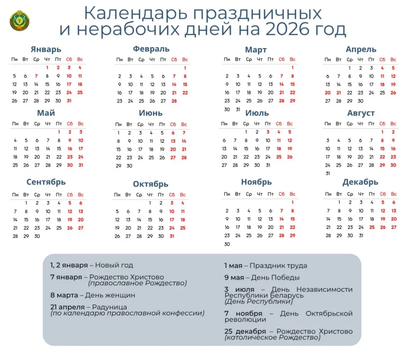 Как будем отдыхать в 2026 году – календарь длинных выходных и рабочих суббот 