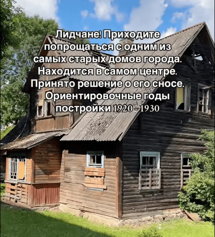 В центре Лиды сносят один из старейших деревянных домов. Вероятно, на его месте появится приют для котов 