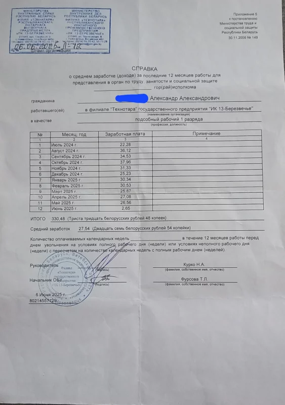 Былы палітвязень з Гродна апублікаваў зарплатную даведку з калоніі
