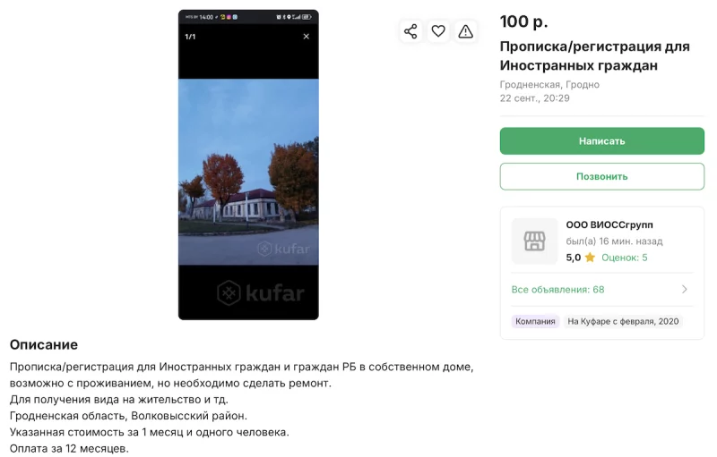 Пад Гроднам прадаюць гатовы бізнэс - дом для часовай рэгістрацыі людзей