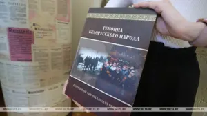 Обложка книги "Геноцид белорусского народа", изданной в 2020 году.