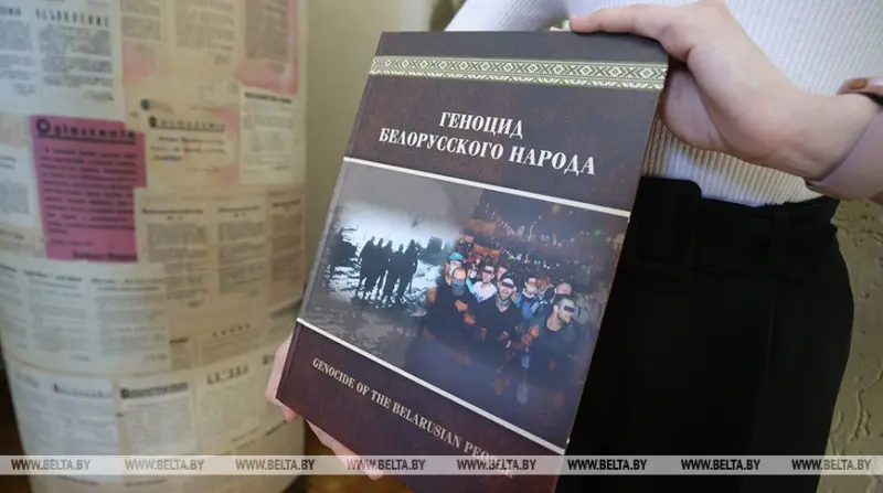 Обложка книги "Геноцид белорусского народа", изданной в 2020 году.