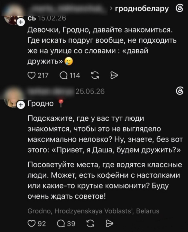 "Чалавеку патрэбны чалавек, жывы і цёплы". Гродзенцы шукаюць сяброў праз сацсеткі - а што з афлайн-знаёмствамі?