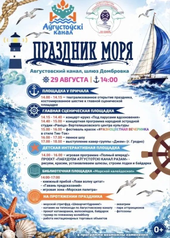 С круизным концертом и фестивалем красок. На Августовском канале пройдет праздник моря - программа