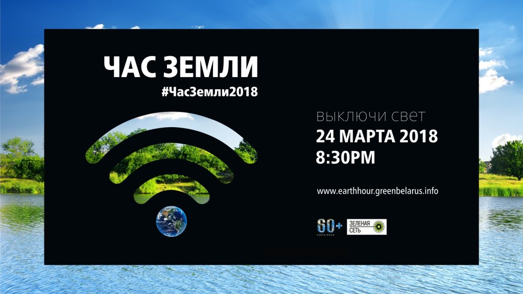 Драмтэатр пагасне: гродзенцы далучацца да «Гадзіны Зямлі»