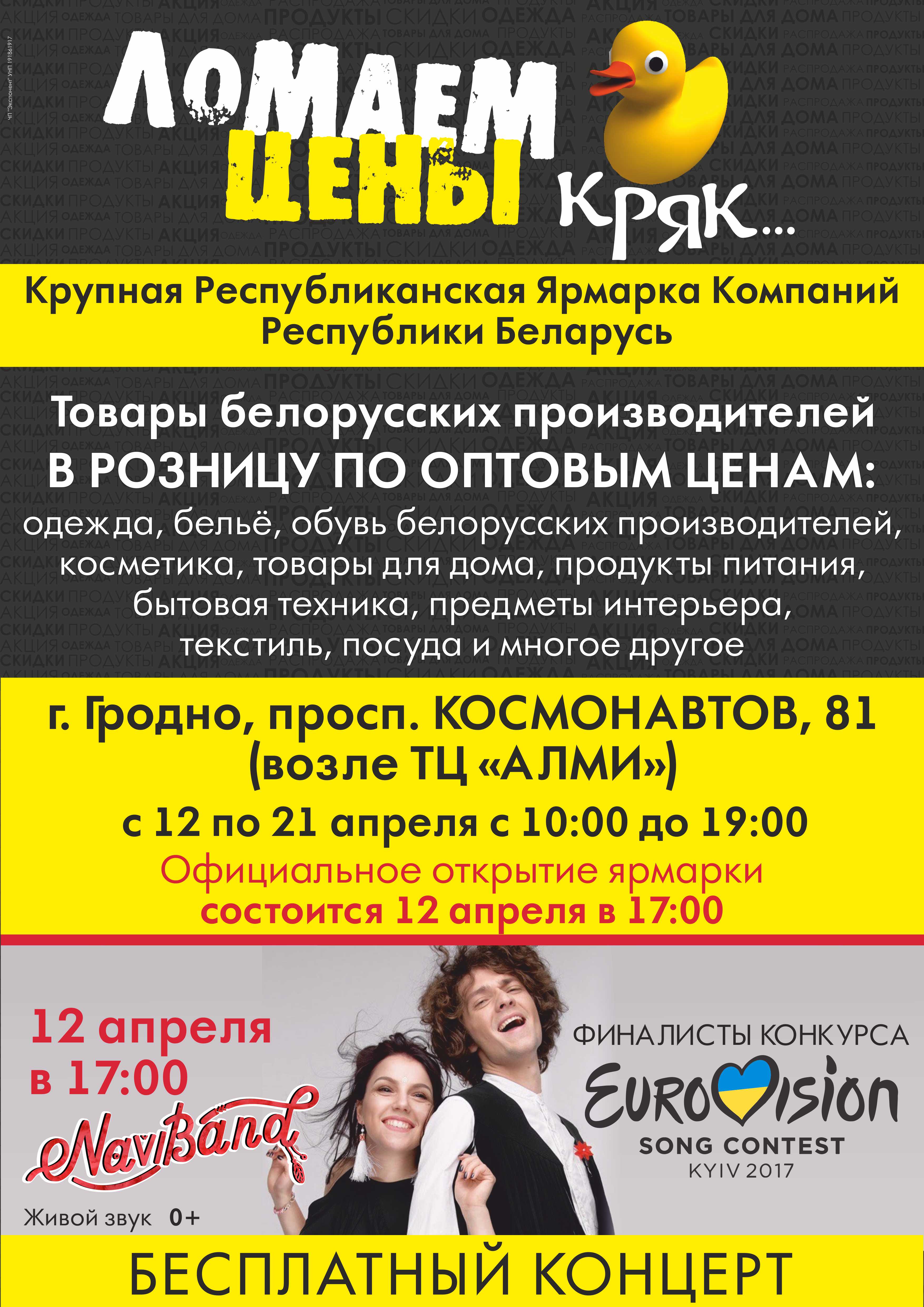 Кірмаш "КРЯК" зноў прыедзе ў Гродна. На адкрыцці выступіць NaviBand