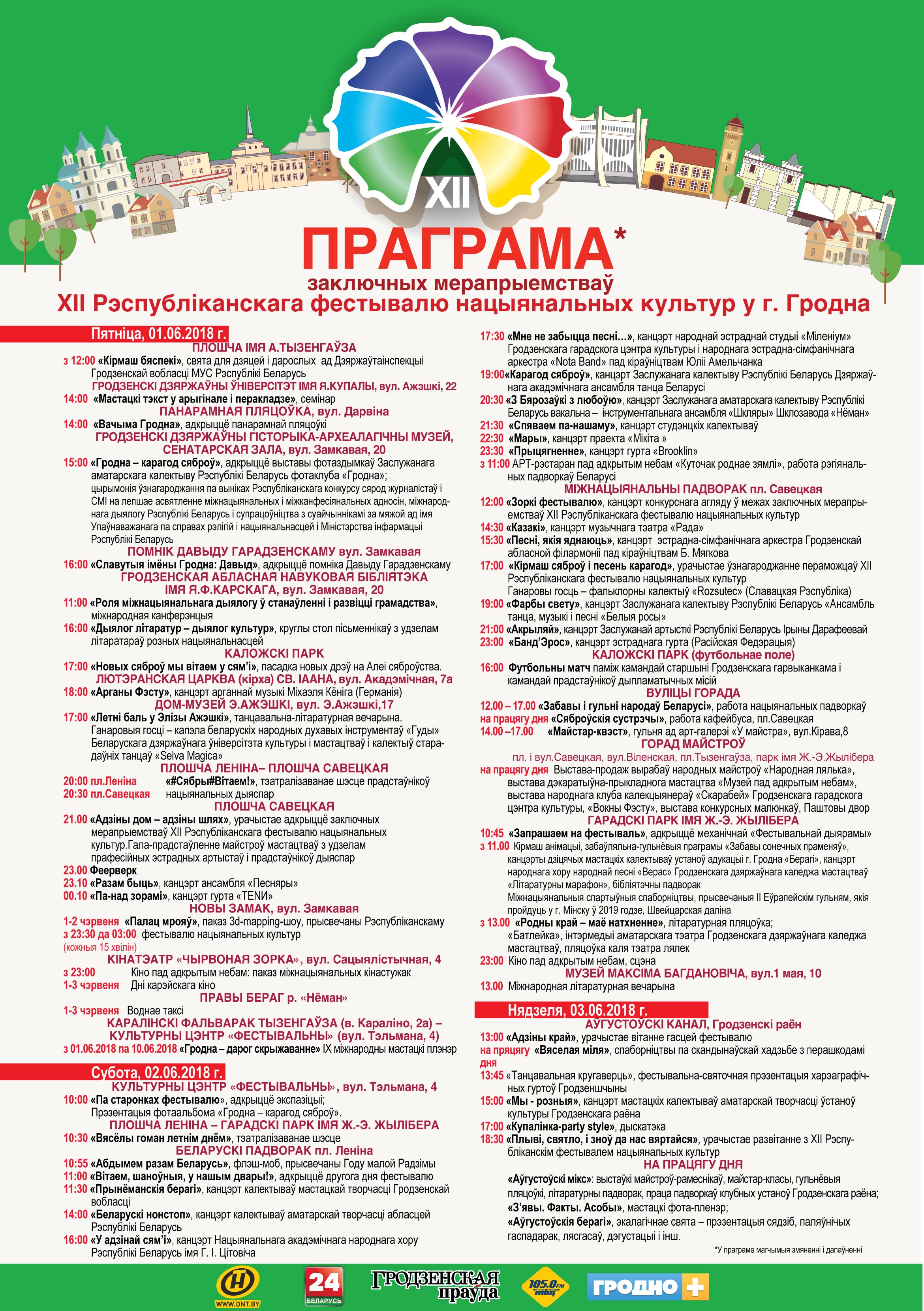Дзе чый падворак? Глядзі карту-схему фестываля і выбірай, куды пайсці