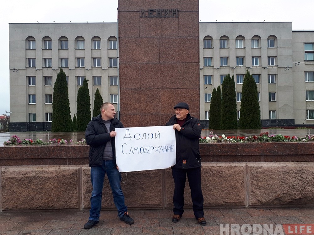 Гродзенскія актывісты ў Дзень Кастрычніцкай рэвалюцыі выйшлі з плакатам «Долой самодержавие»