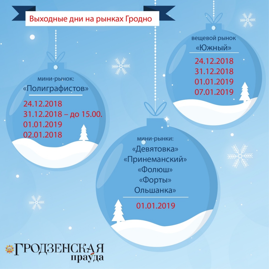 Как в праздничные дни будут работать рынки, почта, бани и бассейны