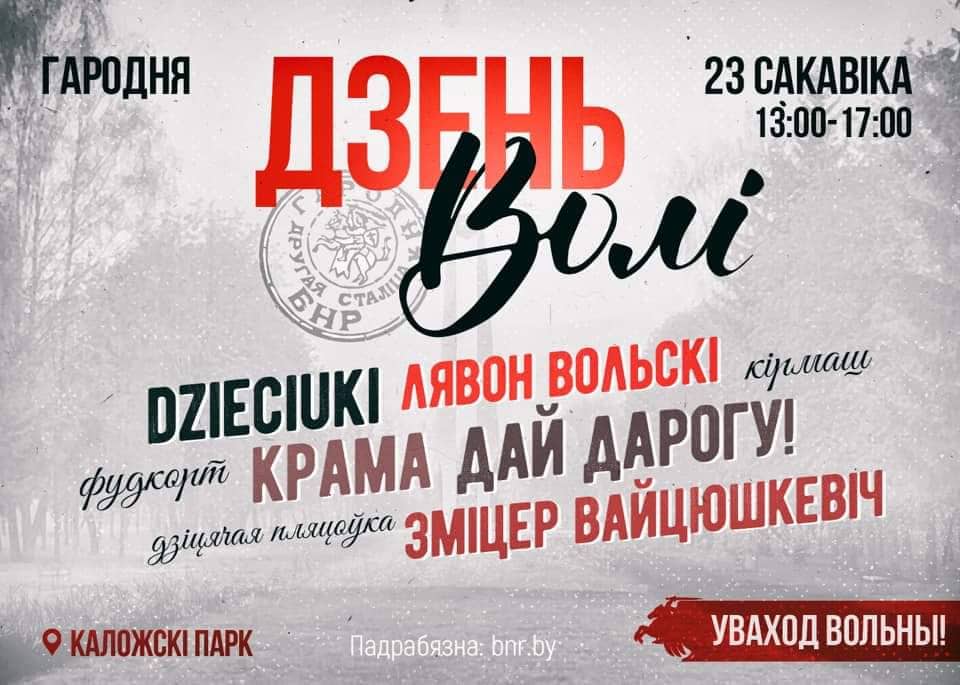 “Палітычная” алея і мінскія фудтракі. Падрабязнасці пра Дзень Волі ў Гродне