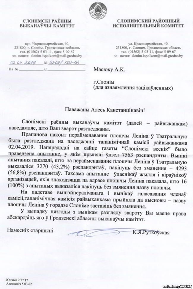 «Оставить без изменений». Власти отказались переименовать площадь Ленина в Слониме