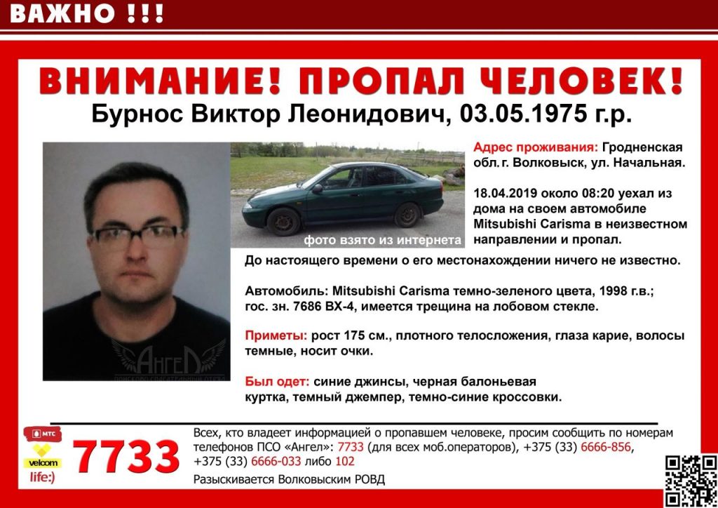 У Ваўкавыску знік 43-гадовы мужчына. Амаль тыдзень пра яго няма інфармацыі