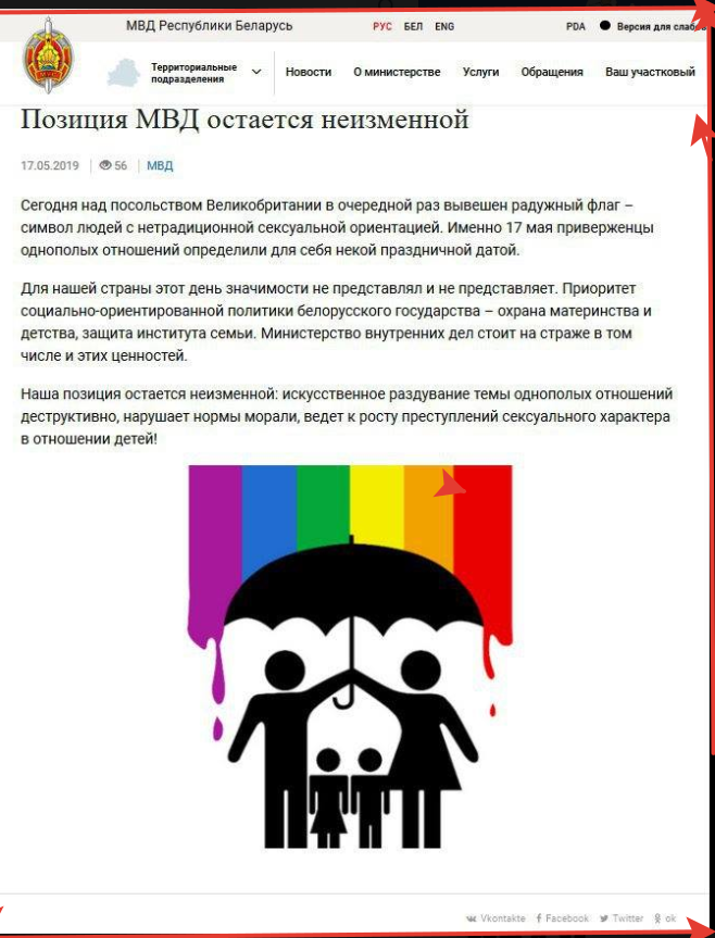 МУС звязала ЛГБТ і рост сэксуальных злачынстваў у адносінах да дзяцей
