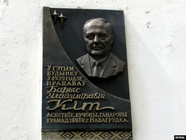 Школьны музей у Навагрудку ўжо не носіць імя Барыса Кіта