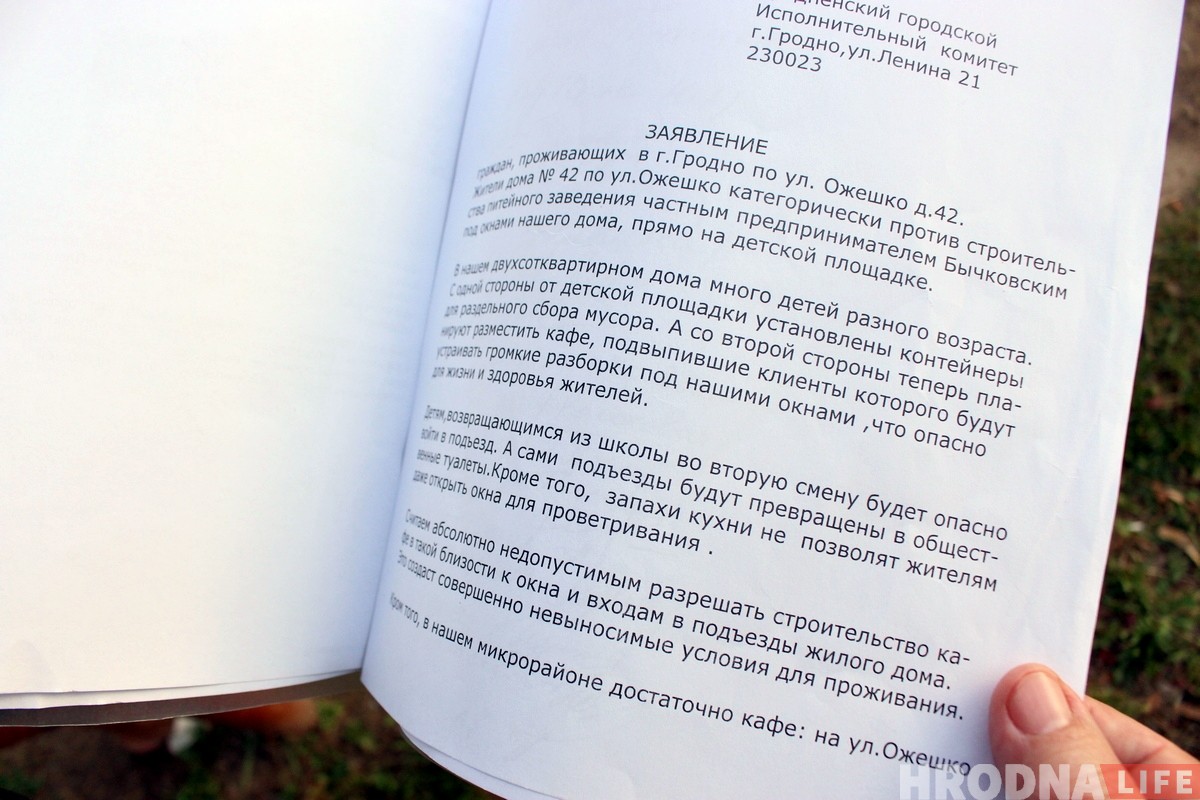 «Я не собираюсь строить забегаловку». Жители Ожешко не хотят видеть в своем дворе кафе-кондитерскую 
