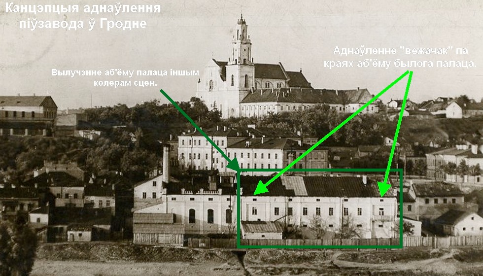 Палац-завод-палац: блогер прапануе канцэпцыю аднаўлення піўзавода ў Гродне