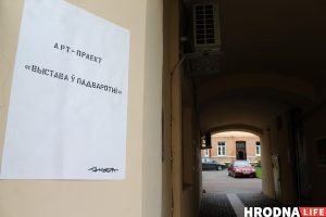 У Гродне з'явілася "Выстава ў падваротні"