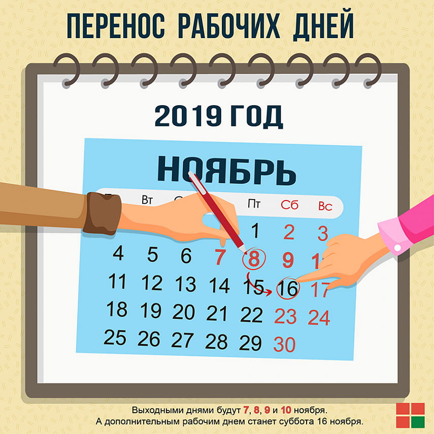 Как будем отдыхать в ноябре и куда перенесут рабочую пятницу