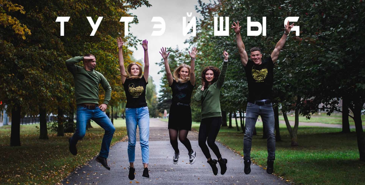 У Гродне з'явіўся лакальны брэнд вопраткі "Тутэйшыя"