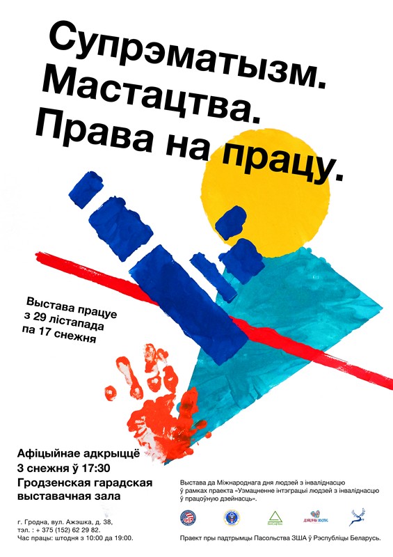 Гродзенцаў запрашаюць на выставу карцін ад дзяцей з інваліднасцю