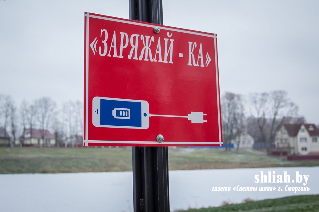 У Смаргоні ўсталявалі альтанку, у якой можна зараджаць гаджэты беседка зарядка
