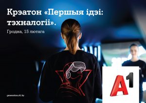 У Гродне пройдзе крэатон для старшакласнікаў Беларусі «Першыя ідэі: тэхналогіі»
