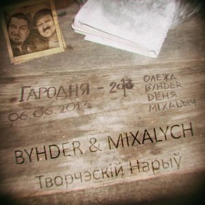 “Мы, между прочым, тожа красаўцы”. BYHDER & MIXALYCH  з Гродна працягнуць справу “Сашы і Сірожы”