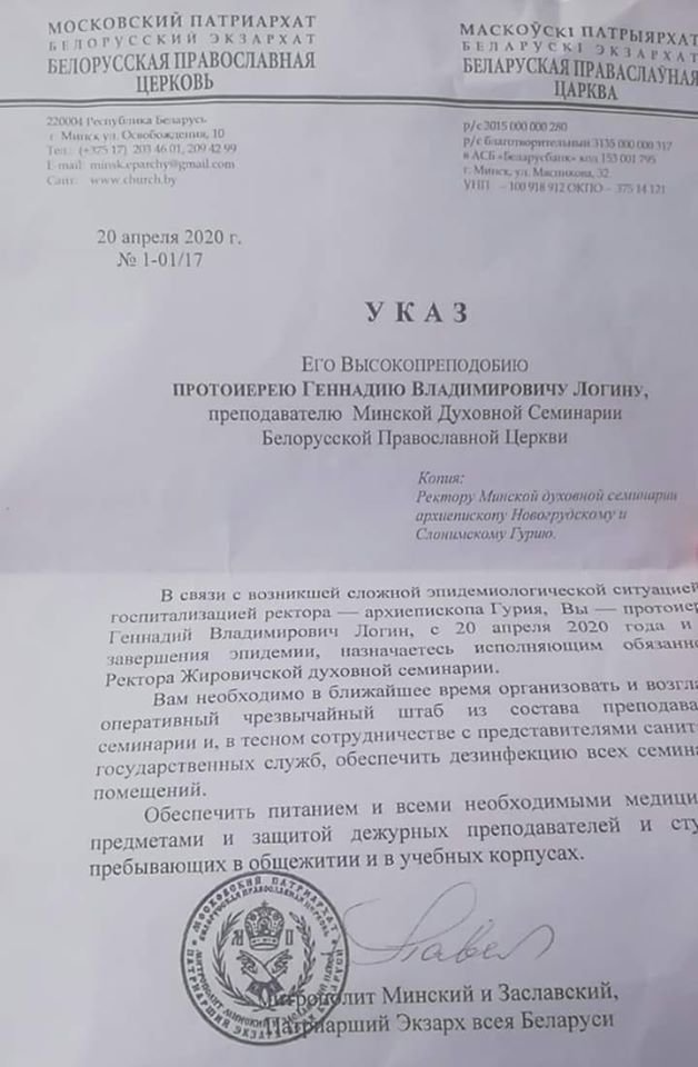 Архіепіскап Навагрудскі і Слонімскі Гурый у рэанімацыі, падазрэнне на каранавірус