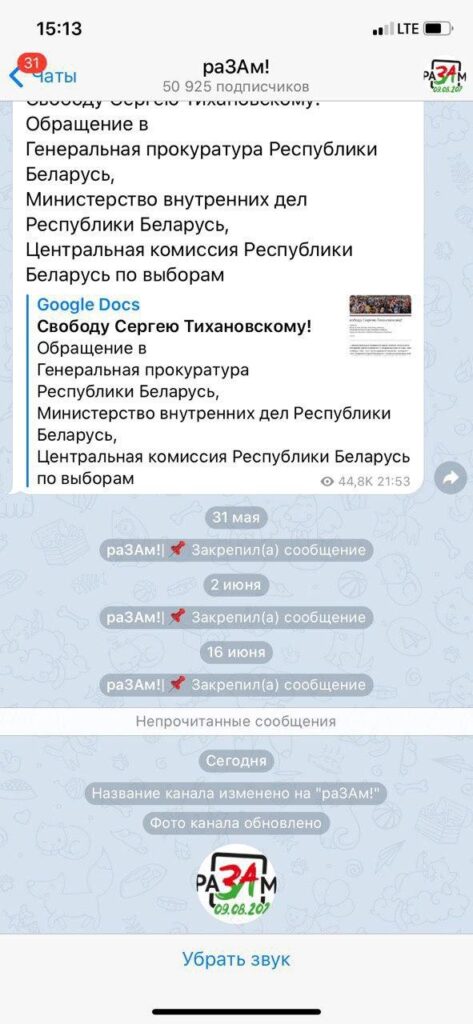 Телеграм-канал «Страна для жизни» взломали