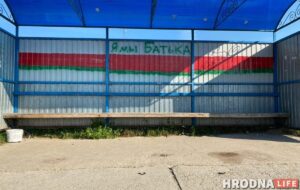 У гродзенскім мікрараёне Зарыца размалявалі прыпынак у падтрымку Лукашэнкі. Як хутка замалююць? У гродзенскім мікрараёне Зарыца размалявалі прыпынак у падтрымку Лукашэнкі. Як хутка замалююць?