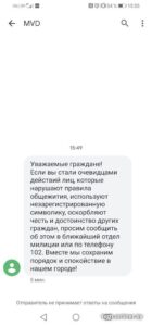 sms-milicija