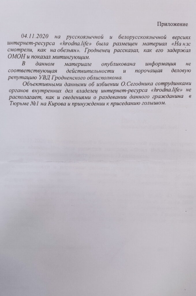 «На нас глядзелі, як на малпаў». Гродзенец распавёў, як яго затрымаў АМАП і паказаў мітынгоўцам