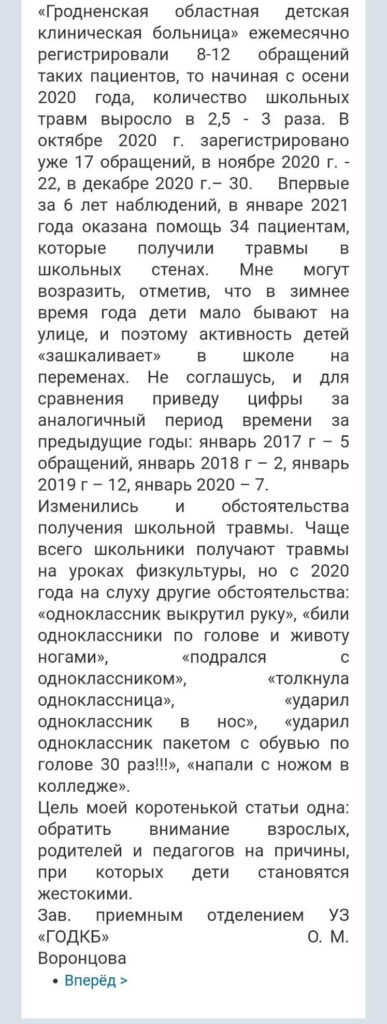 “Одноклассники били по голове и животу ногами”. В Гродно резко выросло число школьных травм