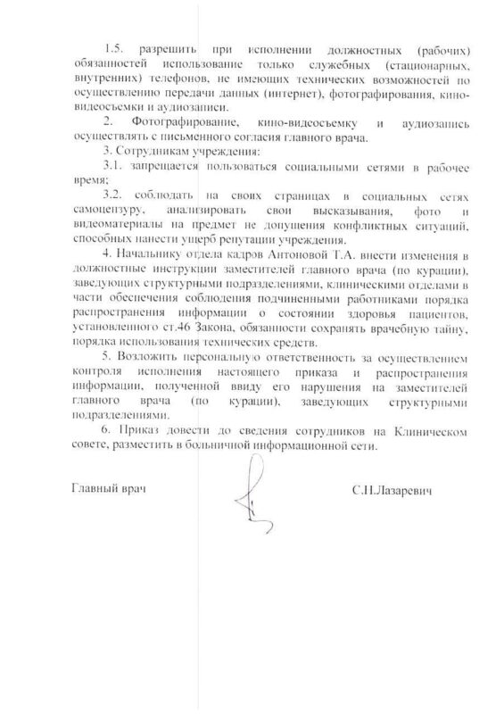 Тэлефоны забаранілі, фота з пісьмовага дазволу. У Гродзенскай універсітэцкай клініцы выйшаў загад аб выкарыстанні тэхнічных сродкаў