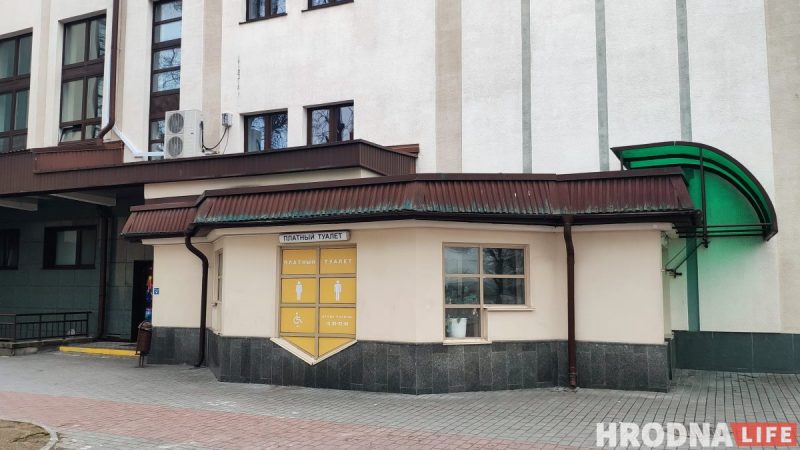 Вядомыя і невядомыя прыбіральні Гродна: куды бегчы ў цэнтры горада, калі захацелася “справіць патрэбу”?
