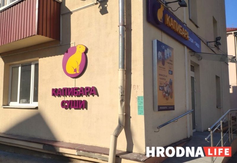 Сушы-бар міжнарожнай сеткі “Капібара” рыхтуецца да адкрыцця ў Гродне (абноўлена)