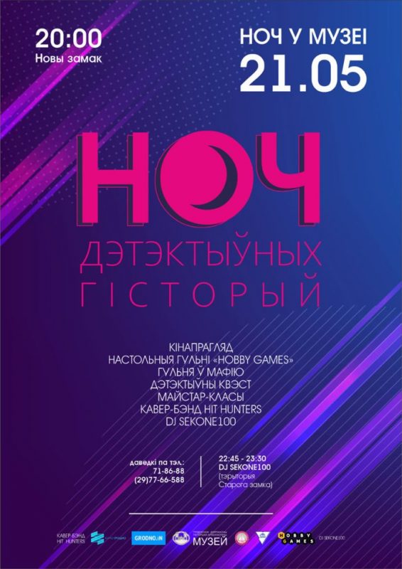 “Ноч музеяў 2022”: куды пайсці ці паехаць у Гродзенскай вобласці