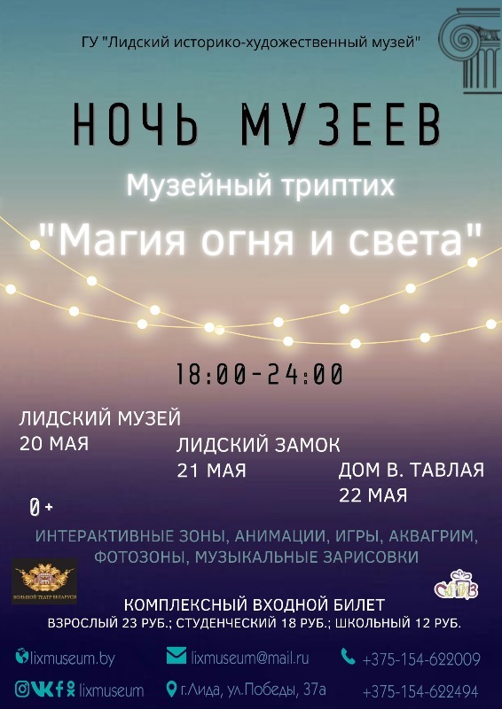 “Ноч музеяў 2022”: куды пайсці ці паехаць у Гродзенскай вобласці