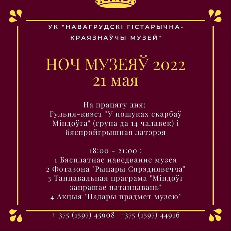 “Ноч музеяў 2022”: куды пайсці ці паехаць у Гродзенскай вобласці