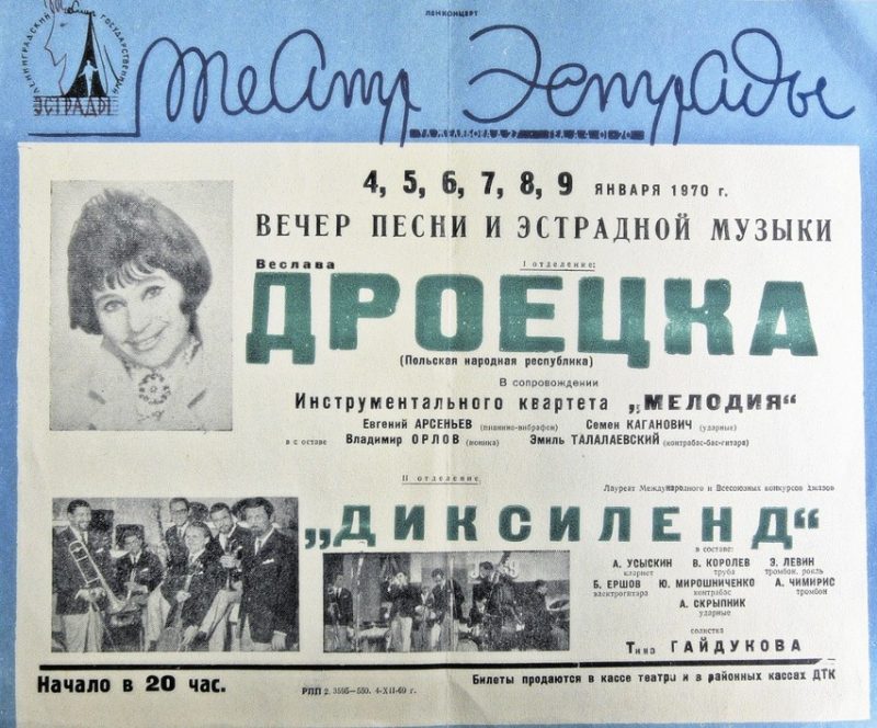 Веслава Дроецка: забытая звезда родом из Гродно, которая собирала залы от Бреста до Новосибирска
