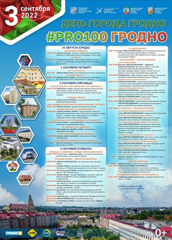 Фестываль кветак і кавуноў, рыцары, лазерная арфа і група "Корни". Глядзіце праграму на Дзень горада - 2022 у Гродне