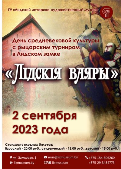 Канцэрты, фейерверкі і майстар-класы: праграма фестывалю LIDBEER-2023 і Дня горада ў Лідзе (абноўлена)