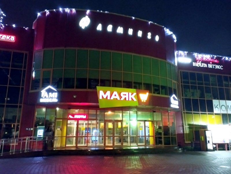 Вместо “Белмаркета” – “Маяк”: на Соломовой открыли новый дискаунтер