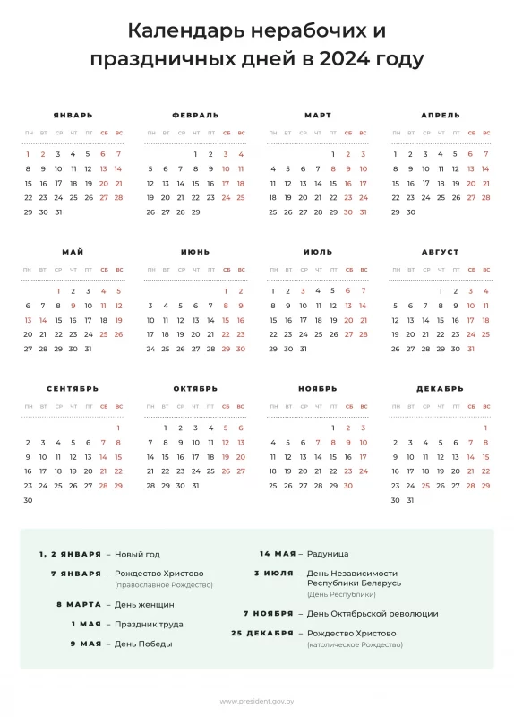Длинные выходные в Беларуси в 2024: в мае и в ноябре можно будет отдохнуть по четыре дня