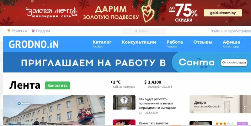 Скриншот логотипа Grodno.in