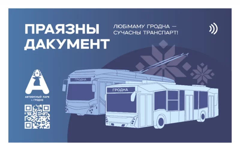 автобусный парк проездная карта