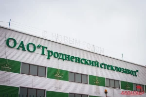 Расследаванне: Гродзенскі шклозавод карыстаецца санкцыйнымі канвеерамі і не можа працаваць без дзяржаўных датацый