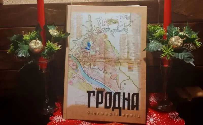 Выйшла кніга пра ўсе старажытныя дамы Гродна