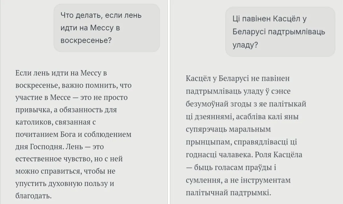 Фрагменты разговора редакции Katolik.life с чат-ботом Acutis AI