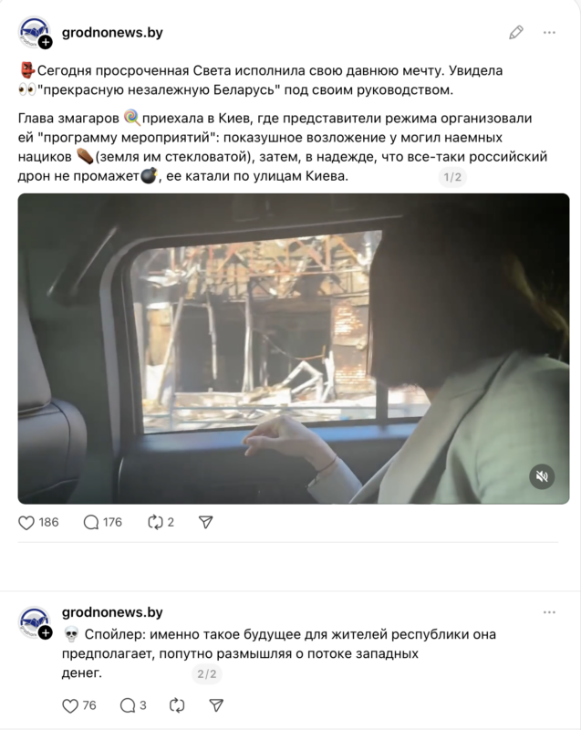 Гродзенская дзяржгазета напісала пра візіт Ціханоўскай у Кіеў - карыстальнікі прымецілі распальванне варожасці